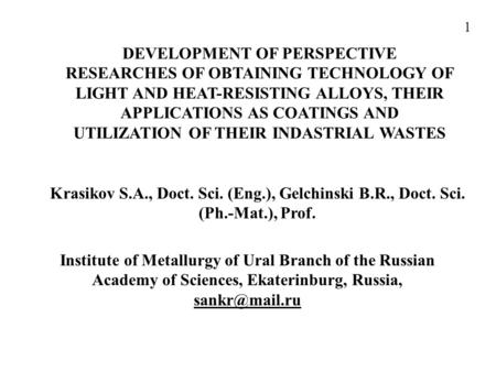 1 DEVELOPMENT OF PERSPECTIVE RESEARCHES OF OBTAINING TECHNOLOGY OF LIGHT AND HEAT-RESISTING ALLOYS, THEIR APPLICATIONS AS COATINGS AND UTILIZATION OF THEIR.