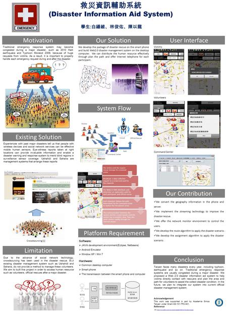 救災資訊輔助系統 (Disaster Information Aid System) 學生 : 白繕維、林俊佑、陳以龍 Reference Acknowledgement [1] ]