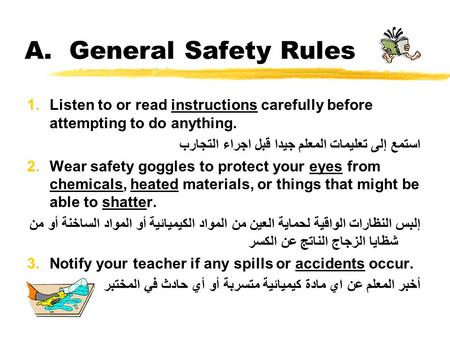 A. General Safety Rules 1.Listen to or read instructions carefully before attempting to do anything. استمع إلى تعليمات المعلم جيدا قبل اجراء التجارب 2.Wear.