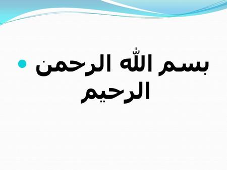 بسم الله الرحمن الرحیم. Dementia Dementia is a condition characterised by a progressive decline of mental abilities accompanied by changes in personality.