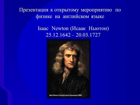 Презентация к открытому мероприятию по физике на английском языке