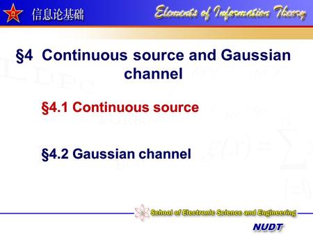 §4 Continuous source and Gaussian channel