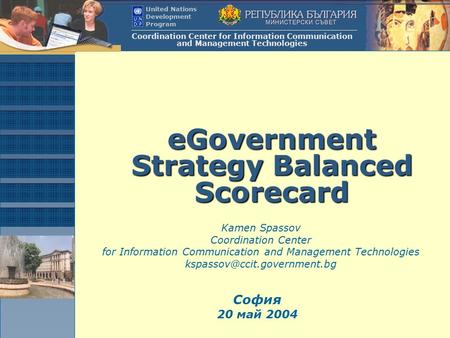 София 20 май 2004 United Nations Development Program Coordination Center for Information Communication and Management Technologies eGovernment Strategy.