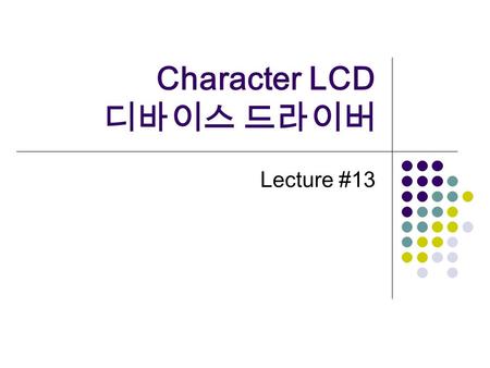 Character LCD 디바이스 드라이버