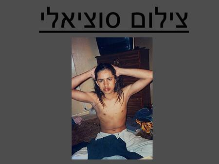 צילום סוציאלי. Nan Goldin 1972, Christmas at the other side, Boston.