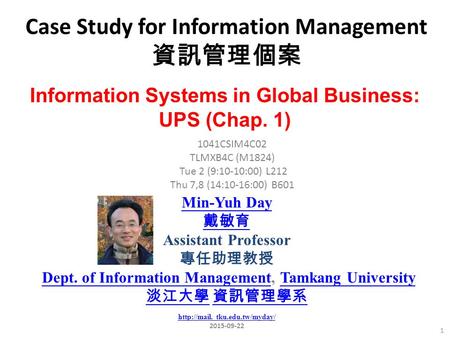 Case Study for Information Management 資訊管理個案