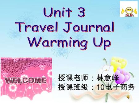 授课老师：林意峰 授课班级： 10 电子商务. 1. Do you like travelling? 2. Have you been to the following famous places? Step 1 Lead in.