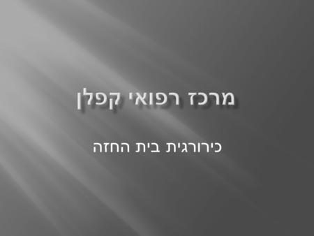 כירורגית בית החזה. The Overlooked Issue Accumulation of air in the pleural space that leads to partial or total collapse of the affected lung.