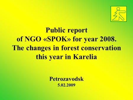 Public report of NGO «SPOK» for year 2008. The changes in forest conservation this year in Karelia Petrozavodsk 5.02.2009.