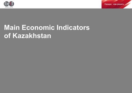 Прежде, чем решить Main Economic Indicators of Kazakhstan.