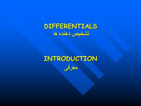 DIFFERENTIALS تشخیص دهنده ها