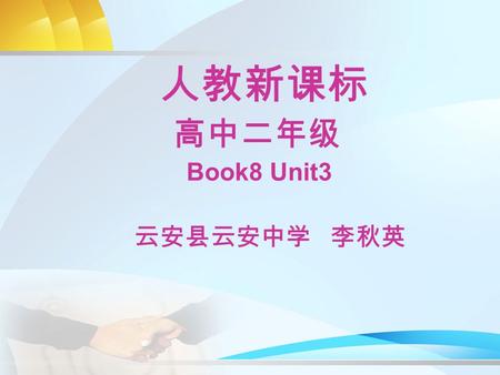 人教新课标 高中二年级 Book8 Unit3 云安县云安中学 李秋英. Genius is 1% inspiration and 99% perspiration. A Famous Saying ---Thomas Edison.