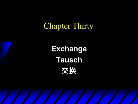 Chapter Thirty Exchange Tausch 交换. Hu Jingbei’s declaration to copyright May 17, 2007 u This ppt-file may come from an American source which is not known.