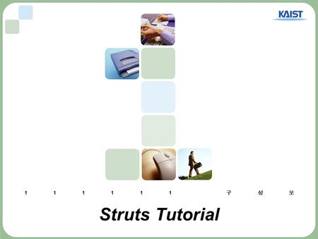 111111 구성모 Struts Tutorial.