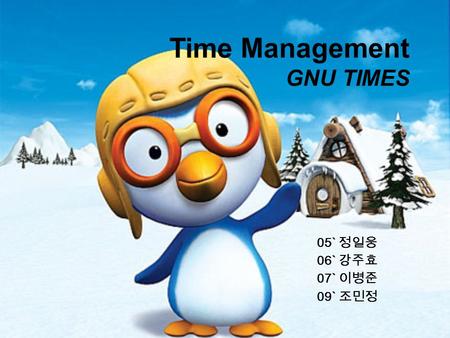 Time Management GNU TIMES 05` 정일웅 06` 강주효 07` 이병준 09` 조민정.