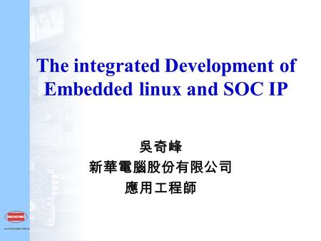 The integrated Development of Embedded linux and SOC IP