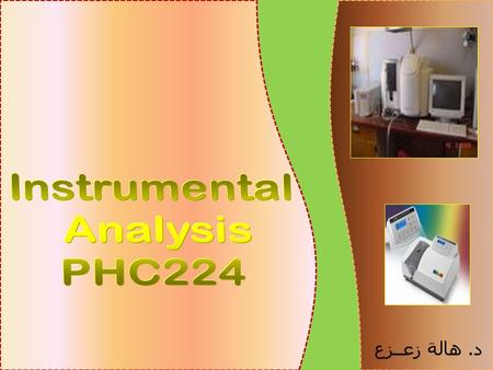 Instrumental Analysis PHC224 د. هالة زعــزع.