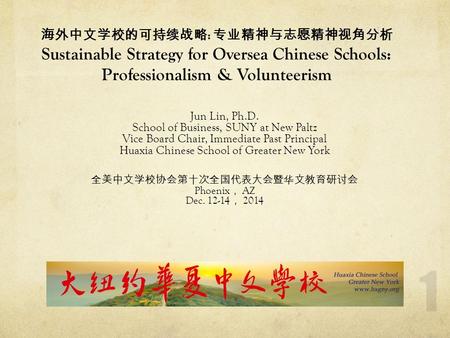 海外中文学校的可持续战略 : 专业精神与志愿精神视角分析 Sustainable Strategy for Oversea Chinese Schools: Professionalism & Volunteerism Jun Lin, Ph.D. School of Business, SUNY at.