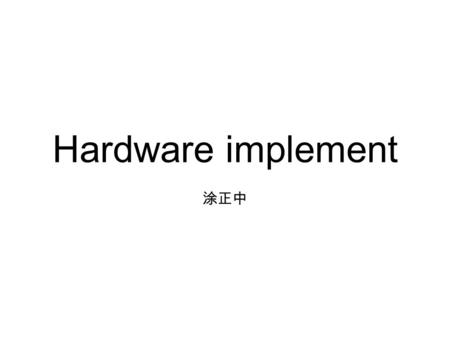 Hardware implement 涂正中. 2010:Convolutional Networks and Applications in Vision （ Overview ） Chip: first :1991-1992, Bell Labs’ ANNA chip. ConvNet chip.