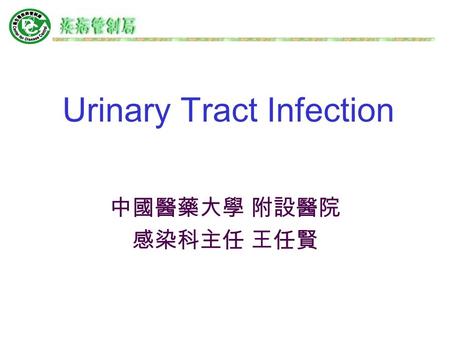 Urinary Tract Infection