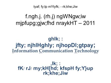 Tyaf; fy;tp mYtyfk; - rk;khe;Jiw f.ngh.j. (rh.j) ngWNgw;iw mjpfupg;gjw;fhd nraykHT – 2011.