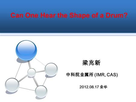 梁兆新 Can One Hear the Shape of a Drum? 中科院金属所 (IMR, CAS) 2012.08.17 金华.