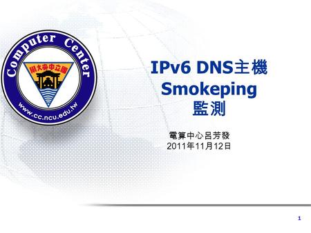 IPv6 DNS主機Smokeping 監測 電算中心呂芳發 2011年11月12日.