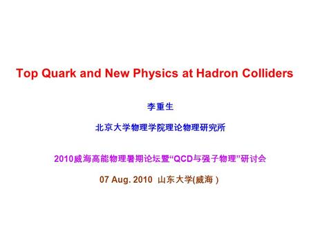 Top Quark and New Physics at Hadron Colliders