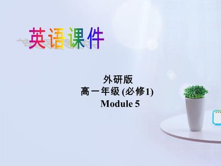 外研版 高一年级 ( 必修 1) Module 5. Reading B B. aim D. method A.result C. conclusion D A C The steps of a scientific experiment.