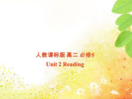 人教课标版 高二 必修 5 Unit 2 Reading 人教课标版 高二 必修 5 Unit 2 Reading.