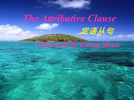 － Directed by Liang lihua The Attributive Clause 定语从句.