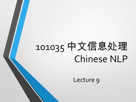 101035 中文信息处理 Chinese NLP Lecture 9.