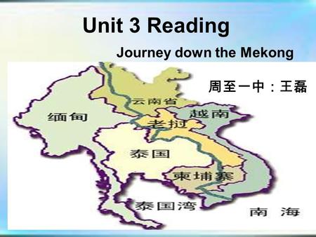 Journey down the Mekong Unit 3 Reading 周至一中：王磊.