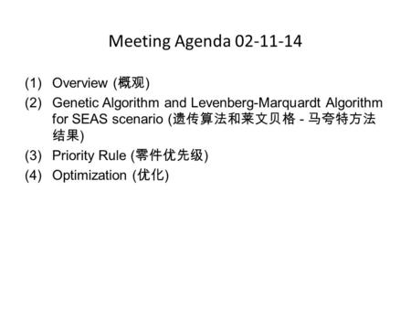 Meeting Agenda 02-11-14 (1)Overview ( 概观 ) (2)Genetic Algorithm and Levenberg-Marquardt Algorithm for SEAS scenario ( 遗传算法和莱文贝格 - 马夸特方法 结果 ) (3)Priority.