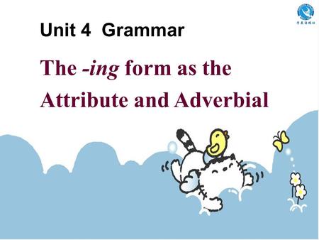 Unit 4 Grammar The -ing form as the Attribute and Adverbial.