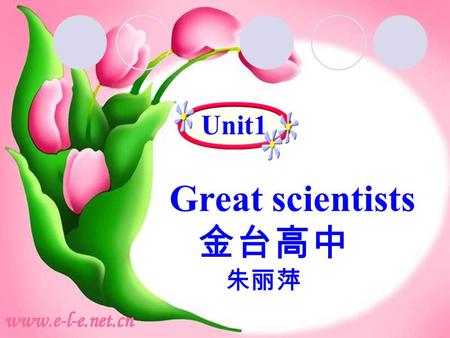 Unit1 Great scientists 金台高中 朱丽萍. expert attend physician expose challenge victim adj. 熟练的 ; 经验丰富的 n. 专家 ; 行家 vt. 照顾 ; 出席 ; 参加 n. 医师 vt. 暴露 ; 揭露 ; 使曝光.