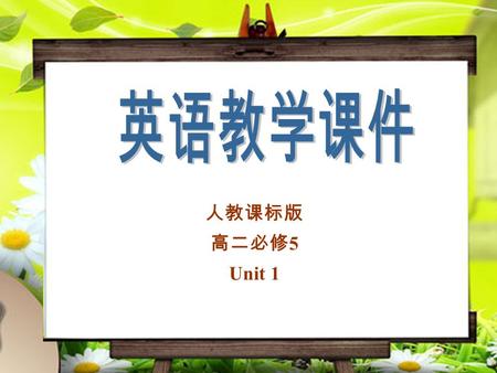 人教课标版 高二必修 5 Unit 1. Warming Up There are some great scientific achievements that have changed the world. Can you name some of them? What kind of role.