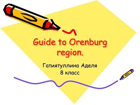 Guide to Orenburg region. Гатиятуллина Аделя 8 класс.