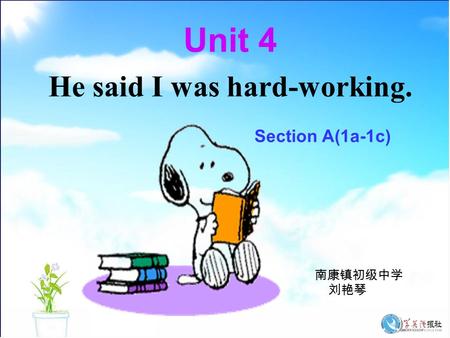 Unit 4 He said I was hard-working. Section A(1a-1c) 南康镇初级中学 刘艳琴.