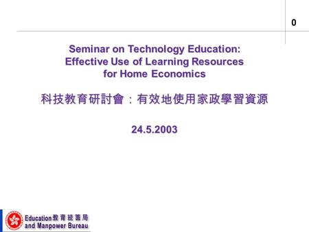 0 Seminar on Technology Education: Effective Use of Learning Resources for Home Economics 科技教育研討會：有效地使用家政學習資源 24.5.2003.