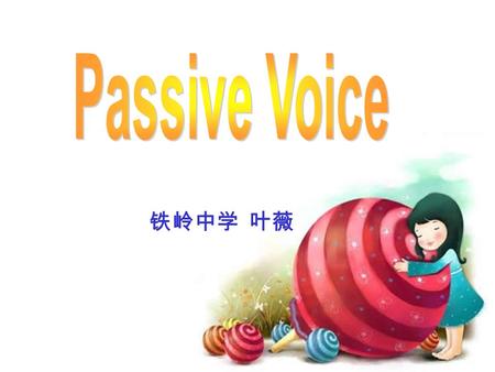 Passive Voice 铁岭中学 叶薇.