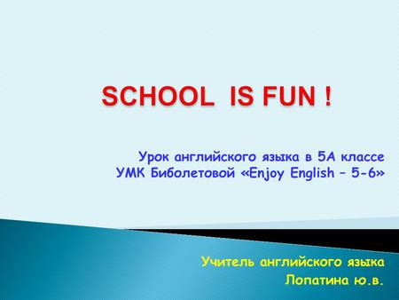 Урок английского языка в 5A классе УМК Биболетовой «Enjoy English – 5-6» Учитель английского языка Лопатина ю.в.