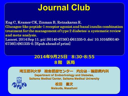 Journal Club 埼玉医科大学 総合医療センター 内分泌・糖尿病内科 Department of Endocrinology and Diabetes, Saitama Medical Center, Saitama Medical University 松田 昌文 Matsuda, Masafumi.