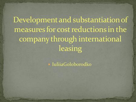 IuliiaGoloborodko. CHAPTER 1. THEORETICAL BASIS OF COST REDUCTION ENTERPRISE CHAPTER 2. BUSINESS ANALYSIS OF DNIPROPETROVSK ASPHALT AND CONCRETE PLANT.