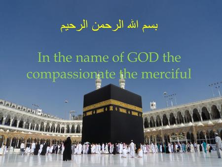 بسم الله الرحمن الرحیم In the name of GOD the compassionate the merciful.