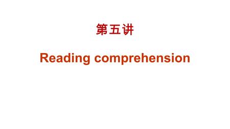 第五讲 Reading comprehension. 一、 Revision Review reading comprehension strategies Main Idea and Details 识别主旨大意与细节 Using Context Clues 运用上下文线索推断生词词义 Drawing.