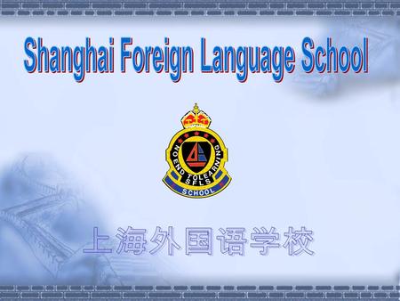 About SFLS  One of China's seven earliest foreign language schools in the metropolis.