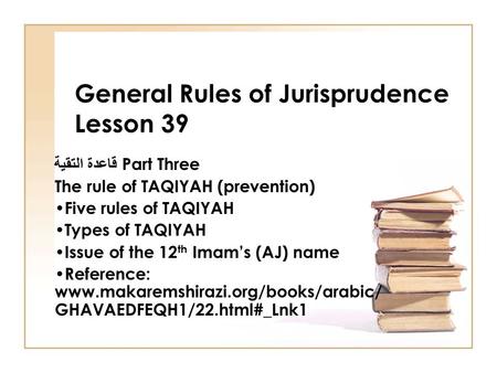 General Rules of Jurisprudence Lesson 39 قاعدة التقية Part Three The rule of TAQIYAH (prevention) Five rules of TAQIYAH Types of TAQIYAH Issue of the 12.