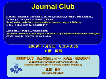 Journal Club 埼玉医科大学 総合医療センター 内分泌・糖尿病内科 Department of Endocrinology and Diabetes, Saitama Medical Center, Saitama Medical University 松田 昌文 Matsuda, Masafumi.