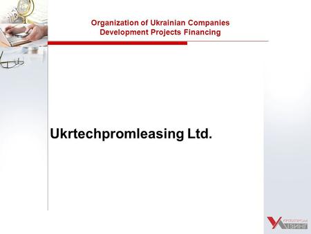 Ukrtechpromleasing Ltd. Organization of Ukrainian Companies Development Projects Financing.